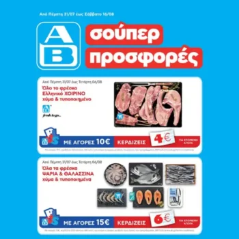 ΑΒ Βασιλόπουλος: Όλες οι προσφορές έως 06/08