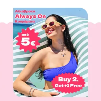 Kostis Jewellery: Κοσμήματα από 5€ - Αδιάβροχα και Iconic