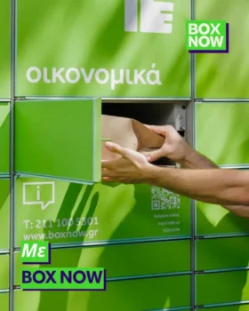 BOX NOW μικρή θυρίδα με έκπτωση