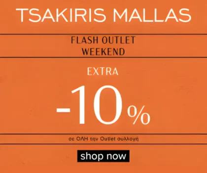Tsakiris Mallas: Extra -10% σε όλη την Outlet συλλογή