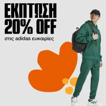 Cosmos Sport Κουπόνι -20% σε adidas