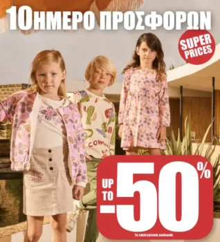 DPAM: Το 10ήμερο προσφορών ξεκίνησε!