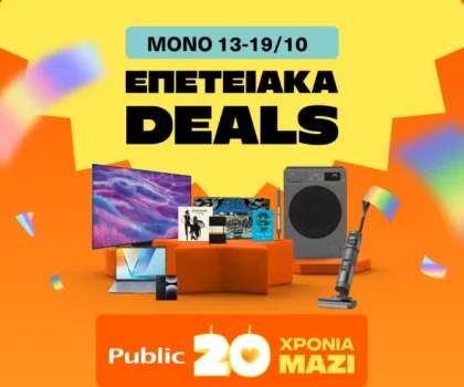 20 χρόνια Public: Επετειακά deals και μεγάλος διαγωνισμός