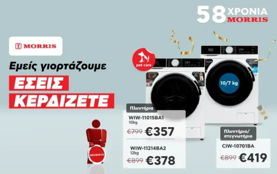 Morris προσφορές