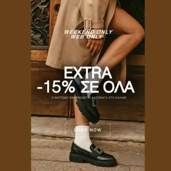 Migato Extra -15% σε όλα τα προϊόντα – Weekend Offer
