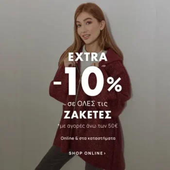 Celestino: Extra -10% σε όλες τις ζακέτες