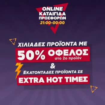 Κωτσόβολος προσφορές