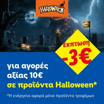 Lidl Halloween προσφορά