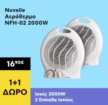 Plaisio: Αερόθερμο Nuvelle 1+1 Δώρο