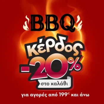 Προσφορά Praktiker 20% σε ψησταριές υγραερίου