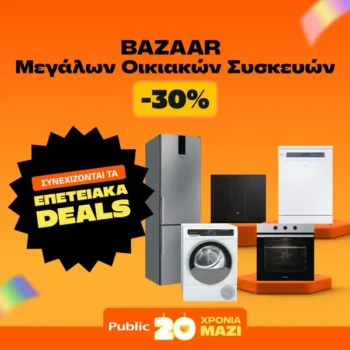 Public οικιακές συσκευές