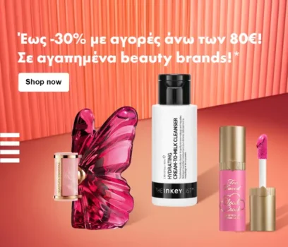 Sephora: Έως -30% στα brands που αγαπάτε