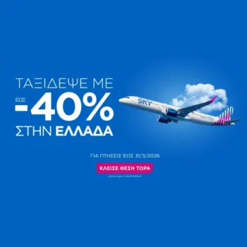 sky express πτήσεις ελλάδα