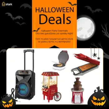 Stark Stores: Halloween προσφορά με -10% σε όλα τα προϊόντα