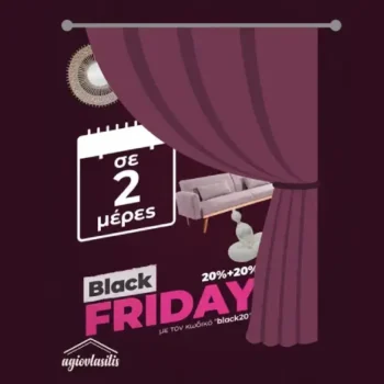 Agiovlasitis Black Friday: Extra -20% σε όλα