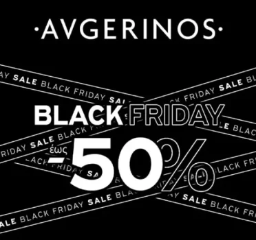 Avgerinos Cosmetics: Black Friday έως -50% σε όσα αγαπάς