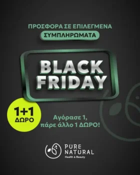 Pure Natural Black Friday: 1+1 δώρο σε επιλεγμένα συμπληρώματα