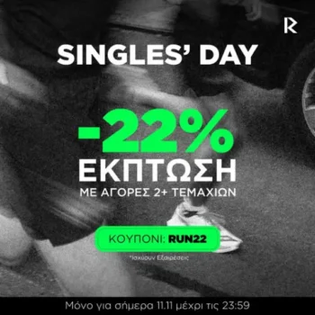 Rundome Singles’ Day προσφορά -22%