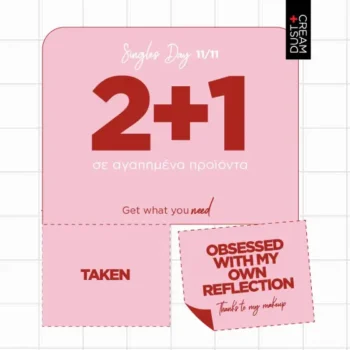 Προσφορά Dust + Cream 2+1 προϊόντα – Singles Day