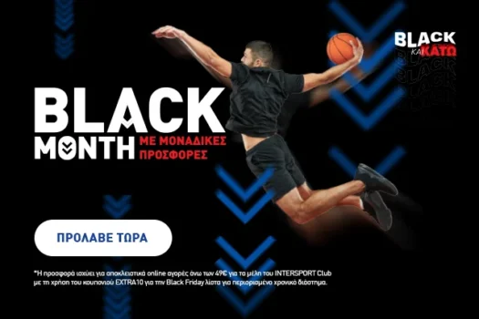 Intersport: Extra -10% στις Black Friday τιμές