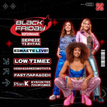 Black Friday στον Κωτσόβολο: Προσφορές που ξέρουν τι ζητάς!