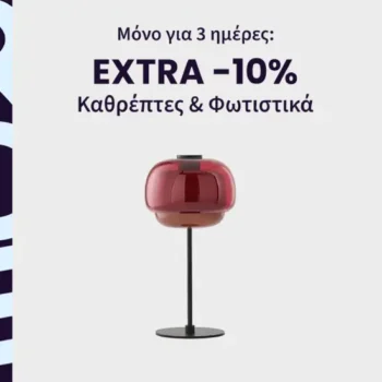 La Redoute: Extra -10% σε καθρέπτες & φωτιστικά