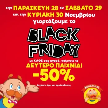 Παιχνίδια Μουστάκας Black Friday