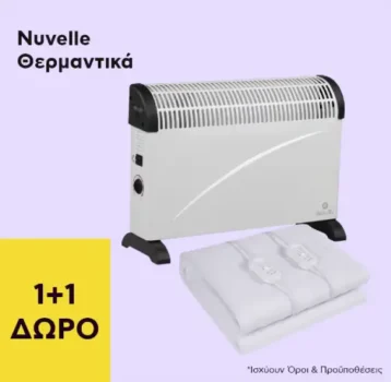 Plaisio: 1+1 Δώρο σε θερμαντικά Nuvelle