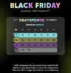 Προϊόντα σπιτιού σε Black Friday προσφορά στο Spitishop