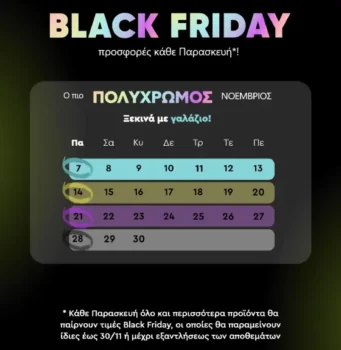 Προϊόντα σπιτιού σε Black Friday προσφορά στο Spitishop