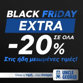 Uncle George: Black Friday με extra -20% σε όλα