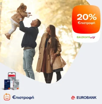 Ekdromi.gr: Χειμερινές αποδράσεις με 20% €πιστροφή