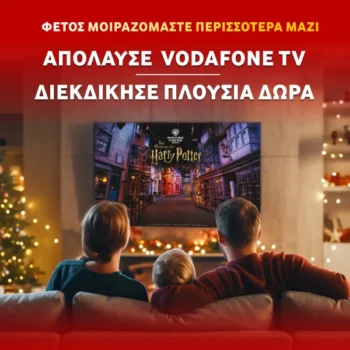 Δωρεάν Vodafone TV για 30 ημέρες & Γιορτινός Διαγωνισμός
