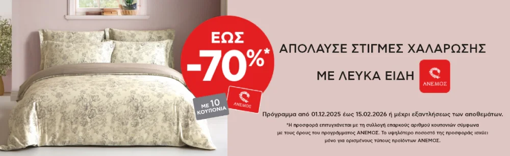 λευκα ειδη ανεμος