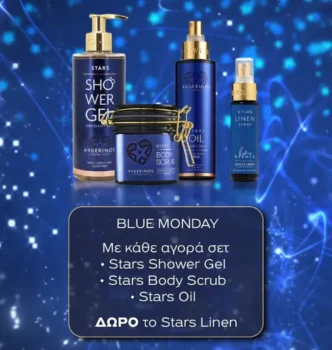 Avgerinos: Blue Monday Gift - Η μέρα που αλλάζει διάθεση