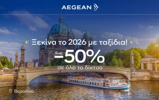 Aegean: Ξεκίνα το 2026 με ταξίδια - Έως -50% σε όλο το δίκτυο