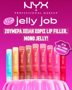 Jelly Job από τη NYX - Η νέα jelly εμπειρία για ζουμερά χείλη