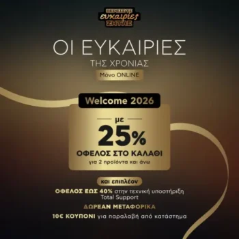 Κωτσόβολος: Καλή Χρονιά με όφελος 25% στο καλάθι