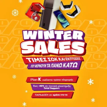 χειμερινές εκπτώσεις Κωτσόβολος