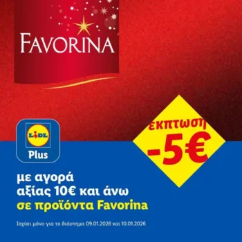 lidl έκπτωση σε favorina