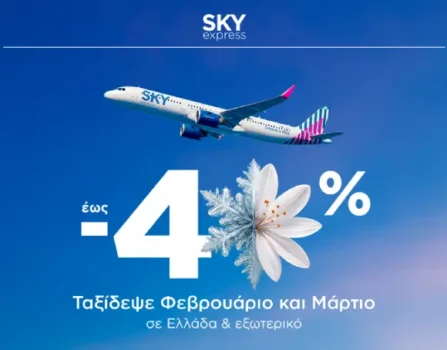 SKY express: Ταξίδεψε Φεβρουάριο και Μάρτιο με έως -40%