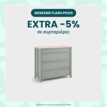 La Redoute: Συρταριέρες έως -20% & extra -5% με κωδικό