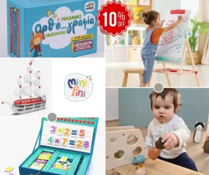 Minipini: Extra -10% σε όλα τα εκπαιδευτικά παιχνίδια
