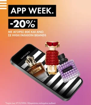 Sephora Mobile App: Extra -20% με αγορές 80€ και άνω