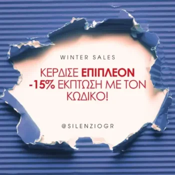 Silenzio: Κέρδισε extra -15% σε όλα τα προϊόντα