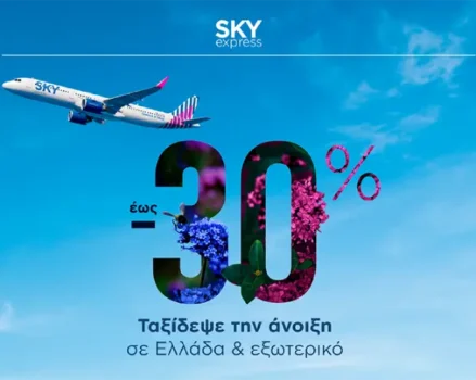 SKY express: Ταξίδεψε την άνοιξη με έκπτωση έως -30%