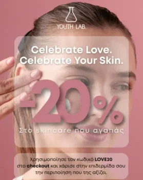 Youth Lab: Έκπτωση 20% σε ΟΛΑ για τον Άγιο Βαλεντίνο
