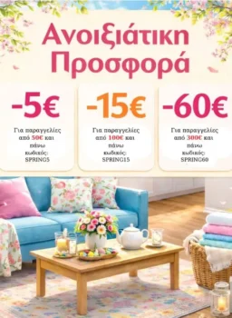 24home: 3 κουπόνια για τις αγορές σου - Ανοιξιάτικη προσφορά