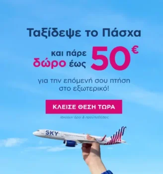 SKY express: Πασχαλινά ταξίδια με δώρο έως 50€