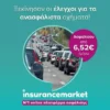 Insurance Market: Ασφάλεια αυτοκινήτου από 6,52€/μήνα